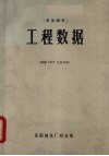 工程数据 美国SKF工业公司 封面