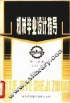 机械毕业设计指导  1 封面