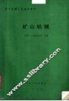 矿山机械 封面