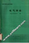 电气传动 封面