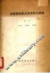 齿轮损伤形式及其防止措施 封面