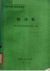 制冷机 封面