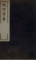 贼情彚纂  1 封面