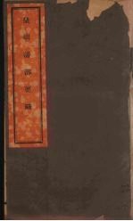 皇朝蕃部要略  5 封面