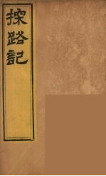 柬埔治以北探路记  7 封面