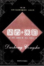 黛西·米勒 封面