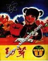 幼芽  少年文艺丛刊  第1期 封面