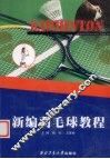 新编羽毛教程 封面