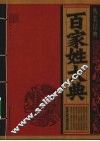 百家姓大典 封面