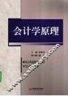 会计学原理 封面