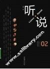 听·说  02 电子书封面
