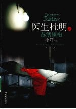 医生杜明之苏绣旗袍 封面