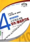 大学英语4级写作/翻译周周练 封面
