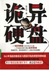 诡异硬盘 封面