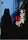 无常路9号 封面