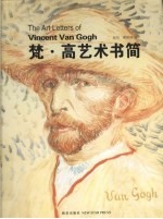 梵·高艺术书简 封面