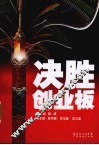 决胜创业板 封面