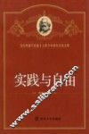 实践与自由 封面