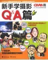 新手学摄影  Q&A篇 封面