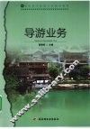 导游业务 封面