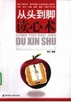 从头到脚读心术 封面