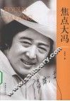 焦点大冯 封面