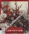 王成喜写意花鸟画集 封面