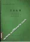 国外机械工业基本情况  工业仪表 封面