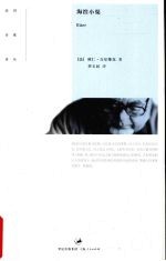 海滨小渠 电子书封面