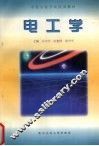 电工学 封面