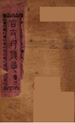 古丈坪厅志  8 封面