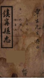 镇宁县志  1 封面