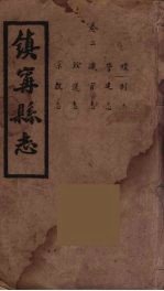 镇宁县志  2 封面