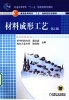 材料成形工艺 封面