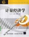 计量经济学 封面