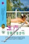 五行芳香疗法全书 封面