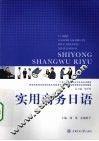 实用商务日语 封面