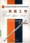 民政工作 封面