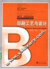 印刷工艺与设计 封面