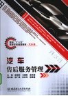 汽车售后服务管理 封面