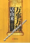 万事万物话由来 封面