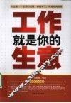 工作就是你的生意 封面