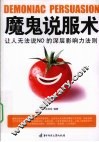 魔鬼说服术 封面