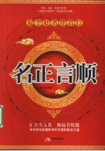名正言顺 封面