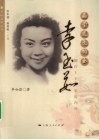 晶莹透亮的玉  李玉茹舞台上下家庭内外 电子书封面