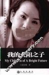 我的太阳之子 封面