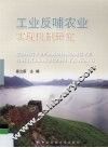 工业反哺农业实现机制研究 封面