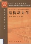 结构动力学 封面
