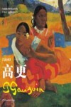 高更  法国 封面