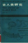 古人类研究 封面